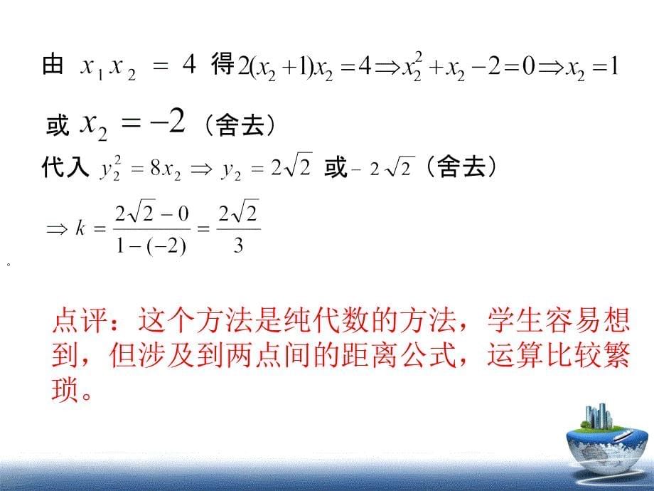 嘉兴说题-嘉高实验金国成_第5页