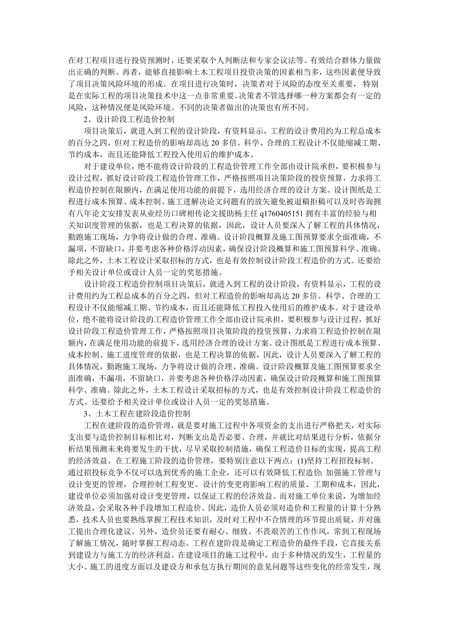 关于土木工程的造价管理与控制的研究_第2页