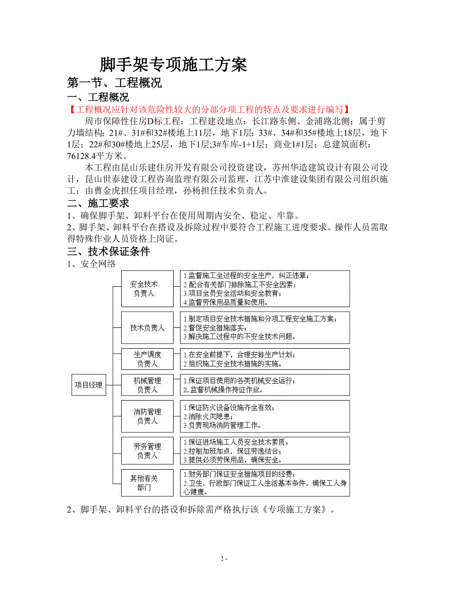 保障性住宅脚手架方案_第3页