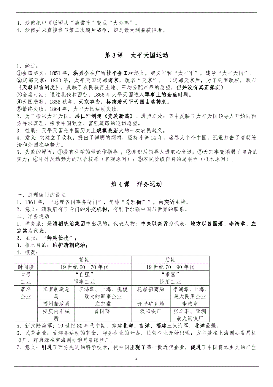 期末考试知识点汇编_第2页