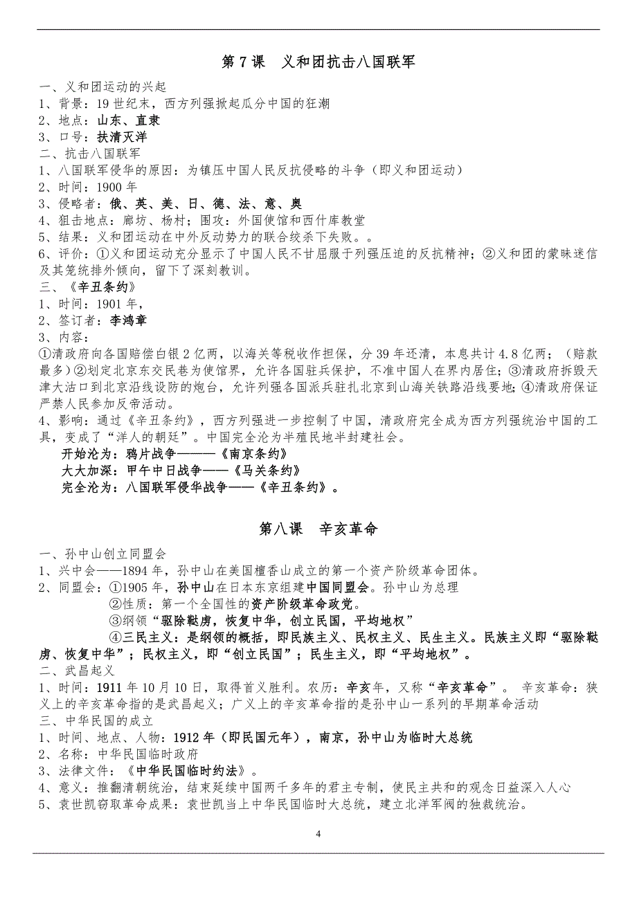 期末考试知识点汇编_第4页