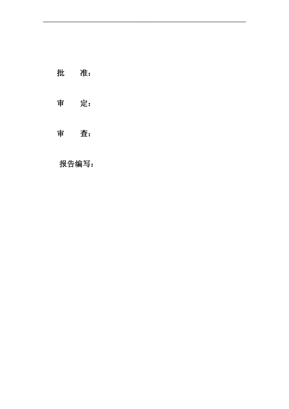 可研报告-某市某二期防洪项目报告_第4页