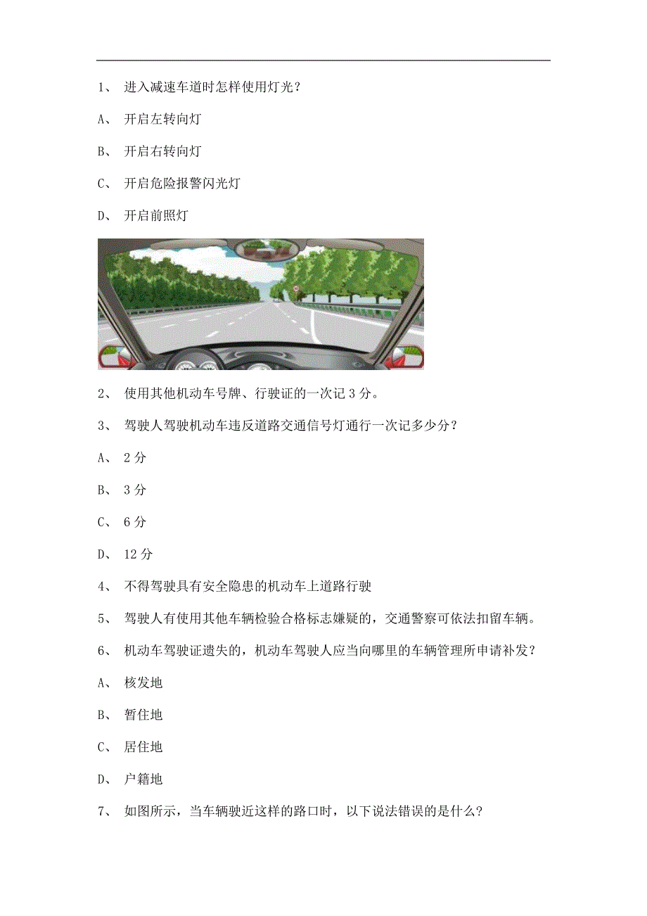 2011邵武市最新科目一c2自动档小车试题_第1页