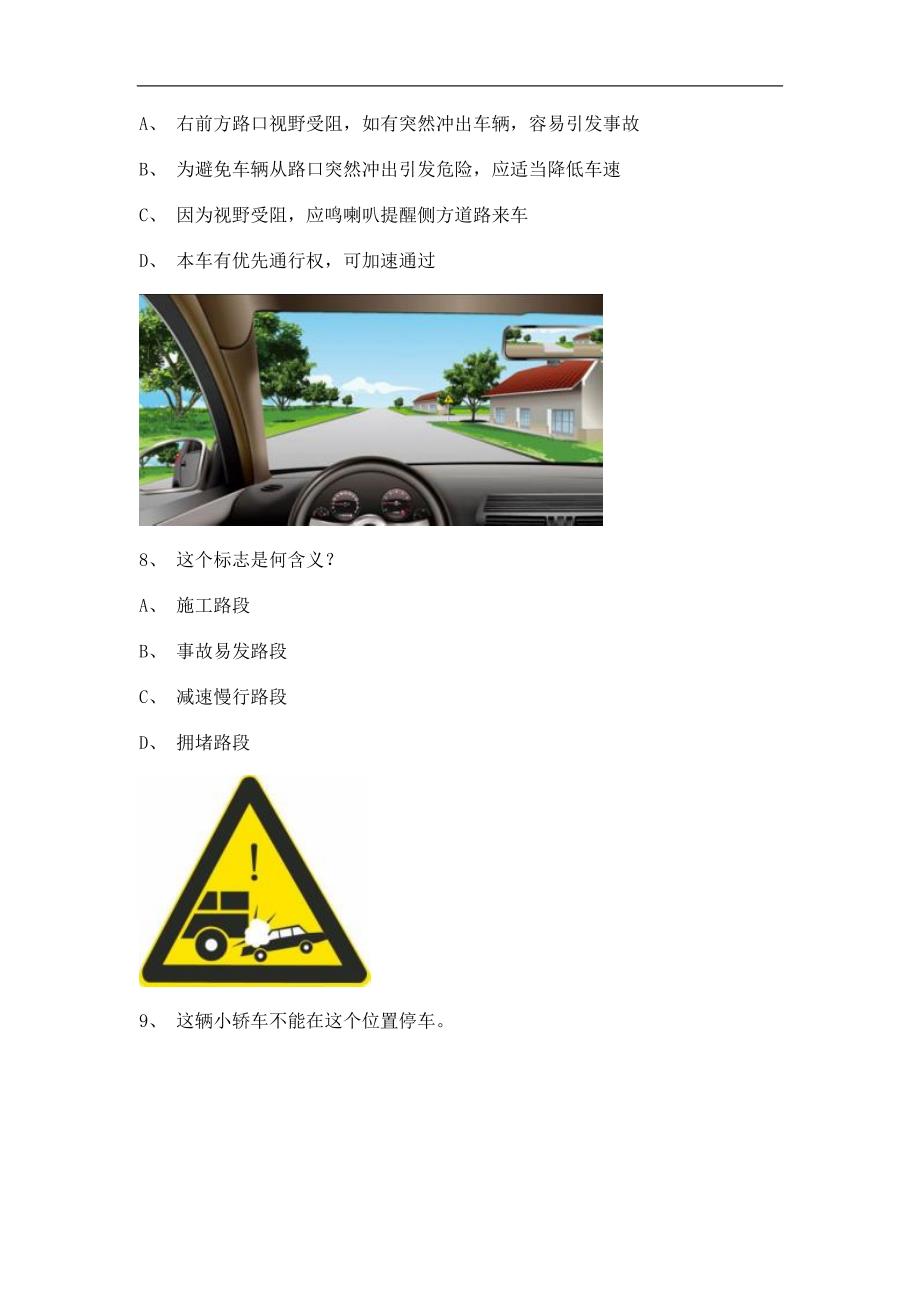 2011邵武市最新科目一c2自动档小车试题_第2页