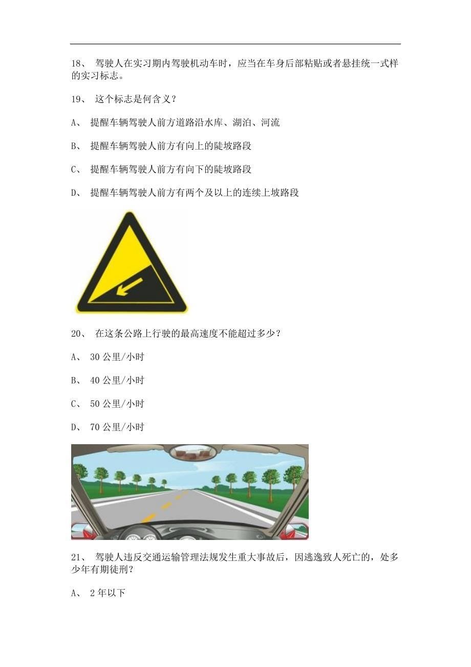 2011邵武市最新科目一c2自动档小车试题_第5页