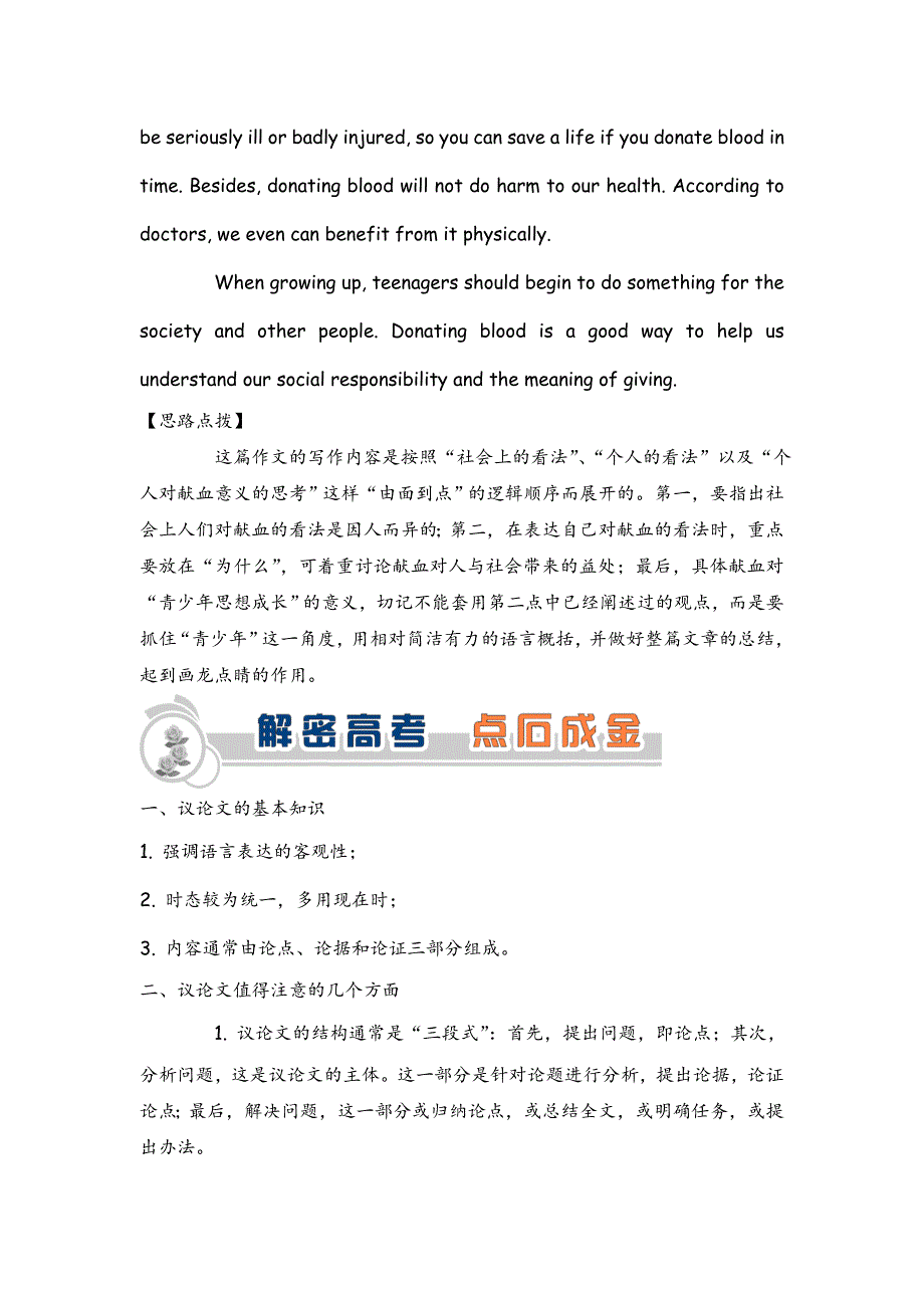 2017届高中英语新课标2轮总复习（广东专版）学案：专题6 第4课时议论文的写作要领_第3页