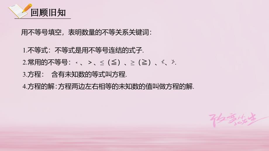 八年级数学下册第二章一元一次不等式与一元一次不等式组2.3不等式的解集课件新版北师大版_第3页