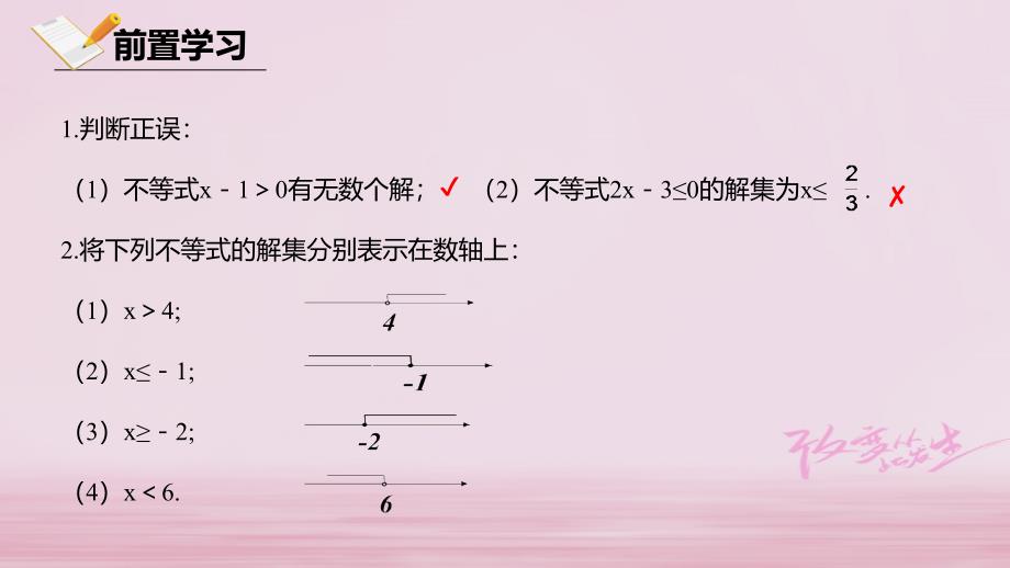 八年级数学下册第二章一元一次不等式与一元一次不等式组2.3不等式的解集课件新版北师大版_第4页