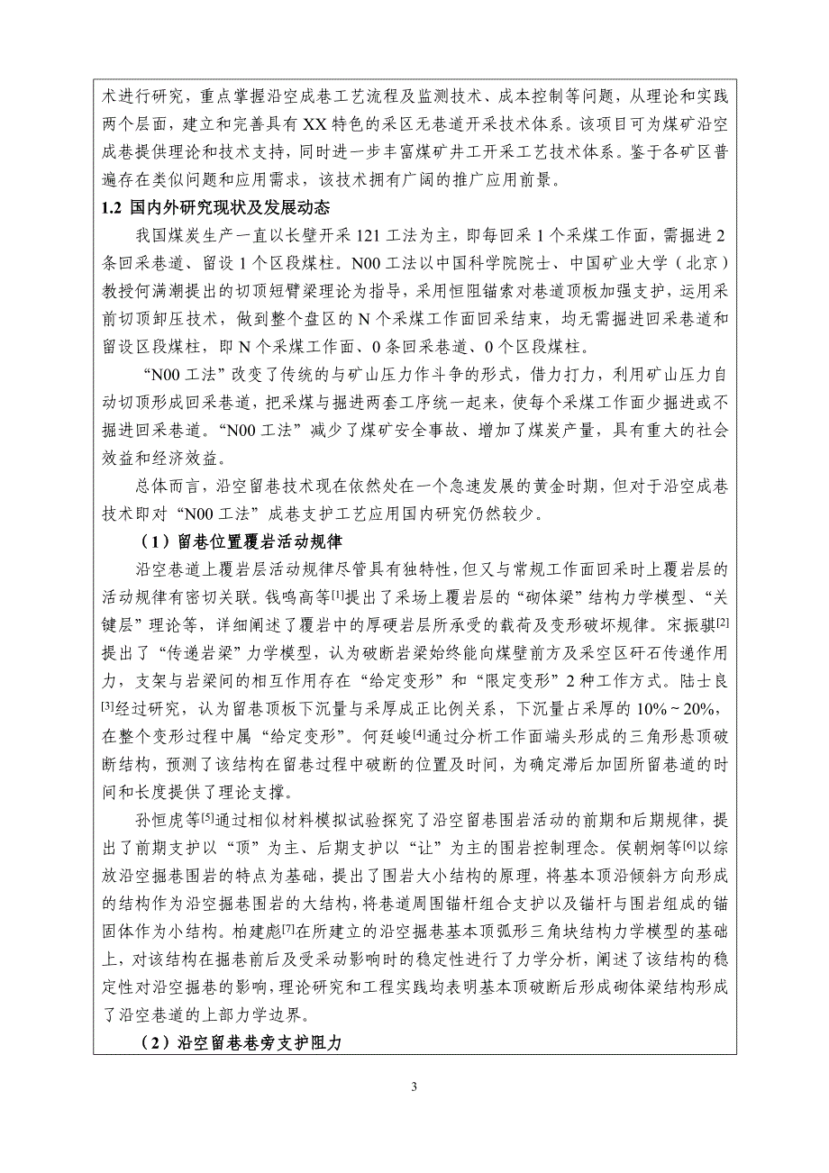 XX煤矿无巷道开采技术研究_第4页