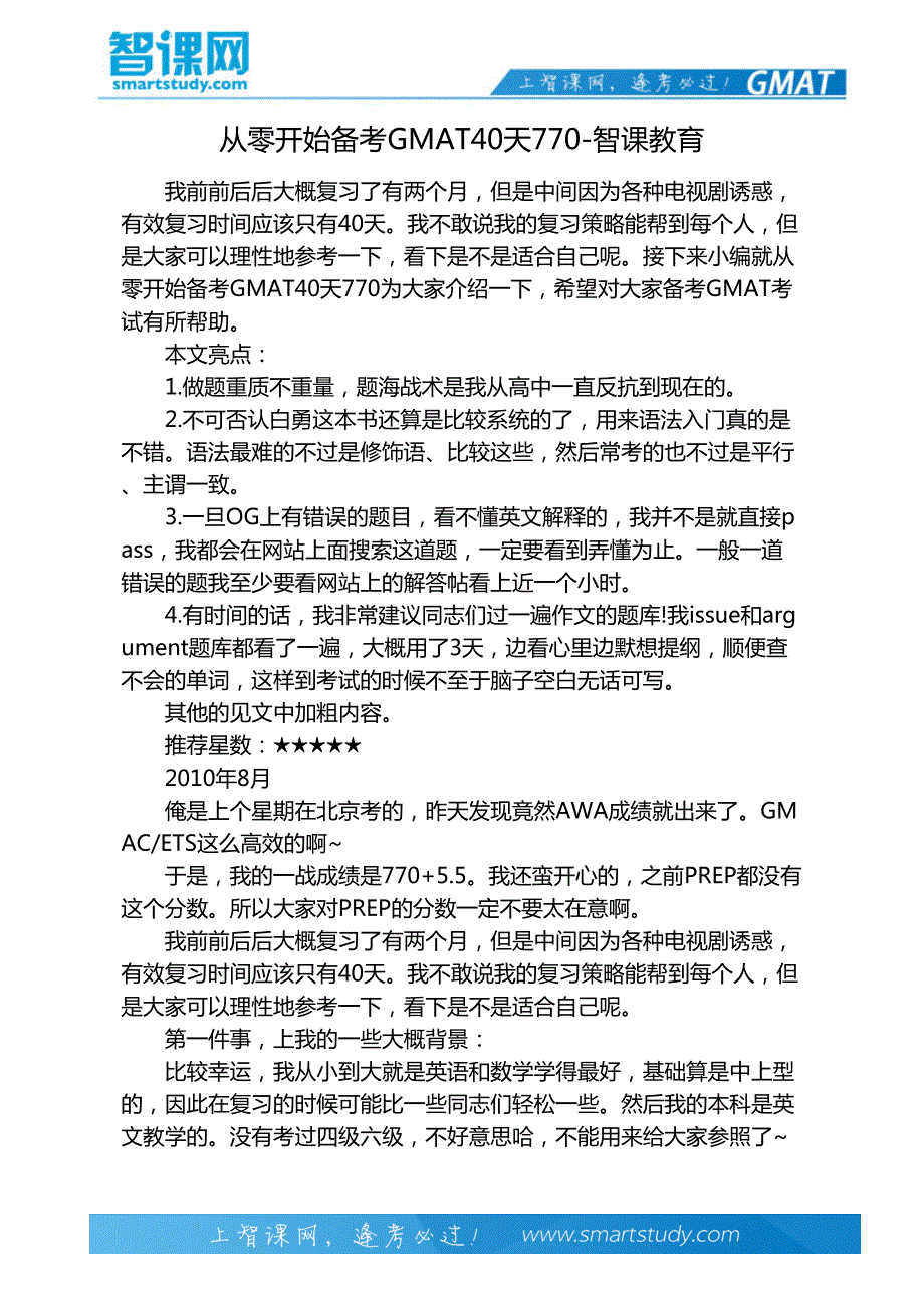 从零开始备考GMAT40天770-智课教育_第2页