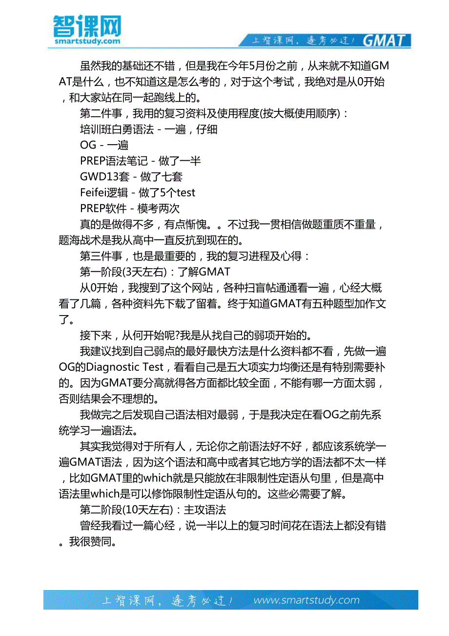 从零开始备考GMAT40天770-智课教育_第3页