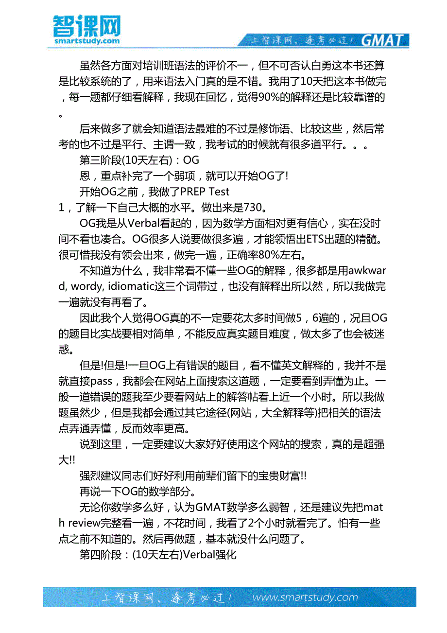 从零开始备考GMAT40天770-智课教育_第4页