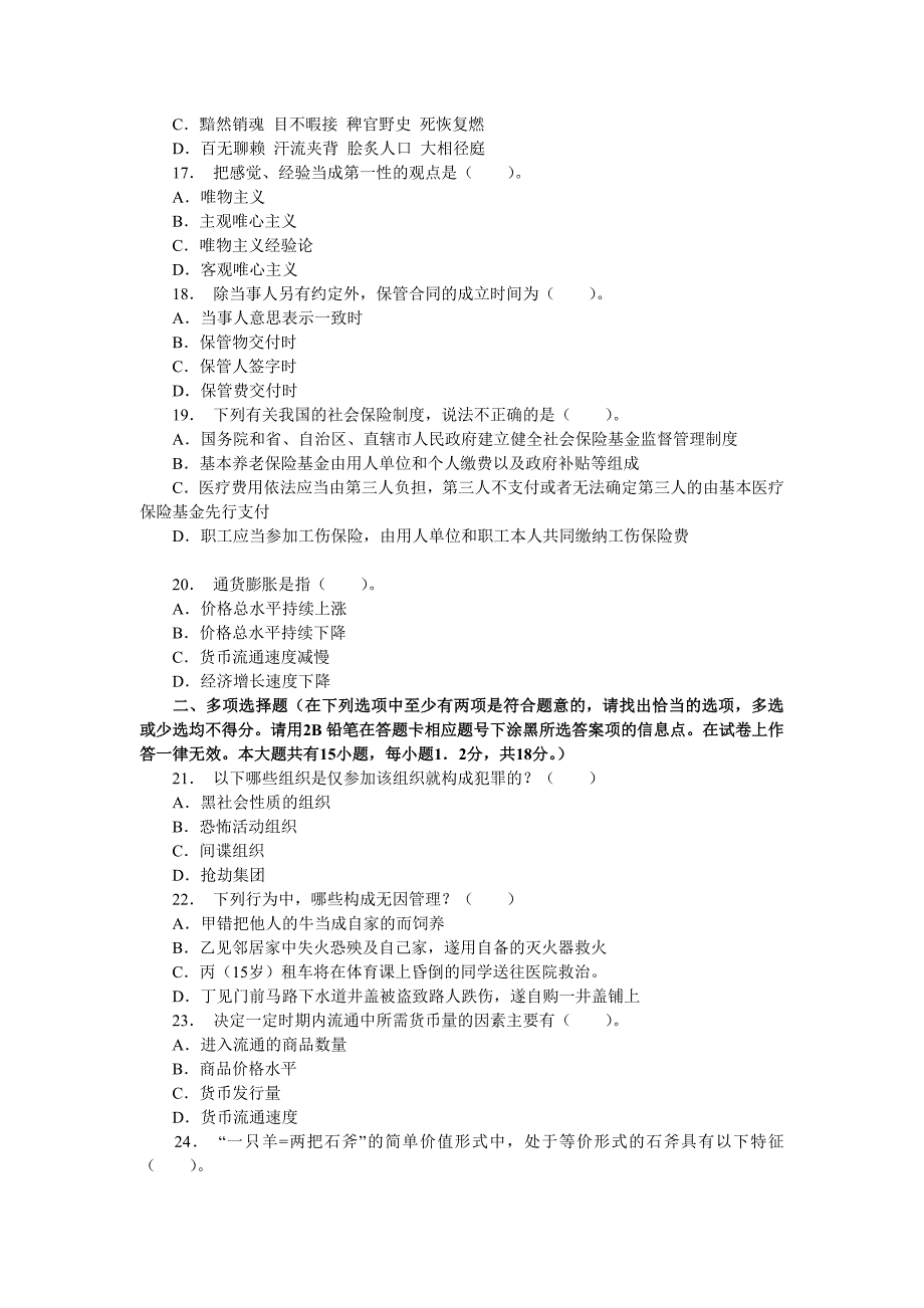 2012年江苏省考试录用公务员公共基础知识模拟试卷B类(二)_第3页