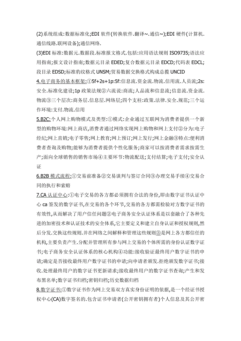 电子商务总结文稿_第2页