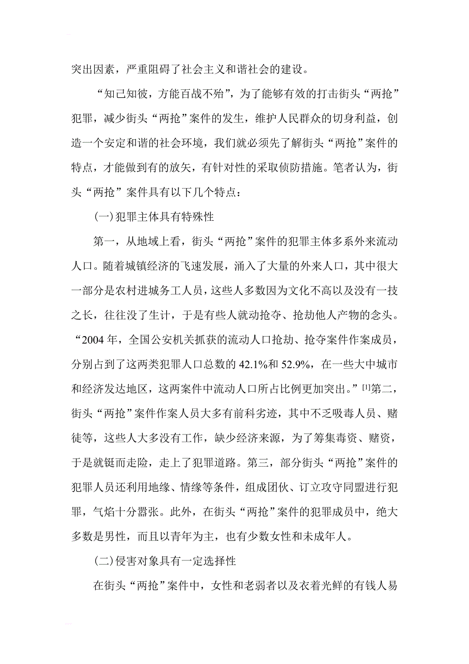 侦查学毕业论文_第3页