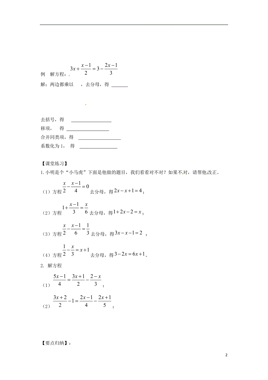 七年级数学上册3.1一元一次方程及其解法3.1.5用去分母法解一元一次方程学案（无答案）（新版）沪科版_第2页