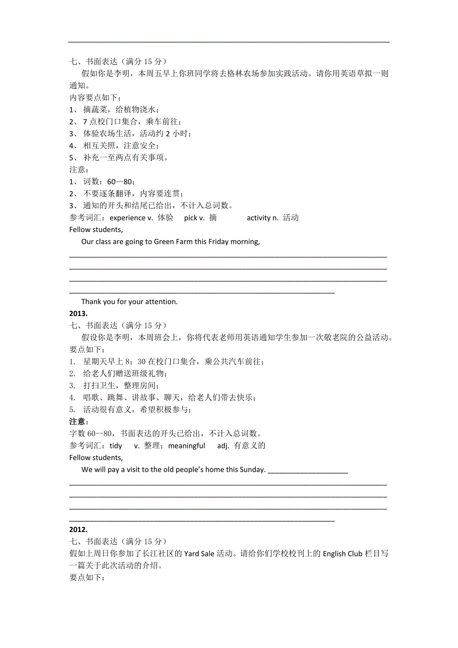 武汉历年中考英语作文_第2页