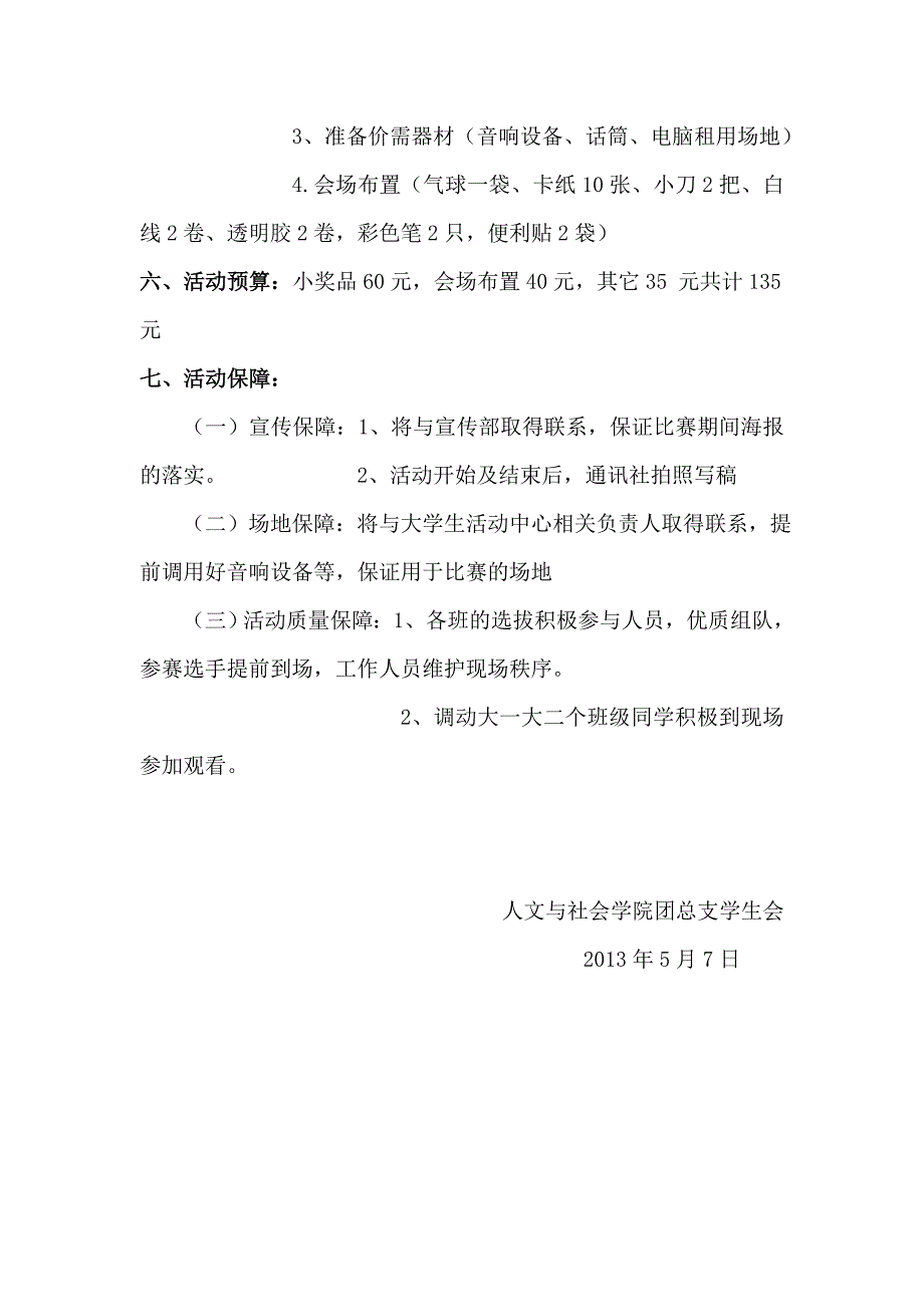 飞扬心声活动策划书_第3页