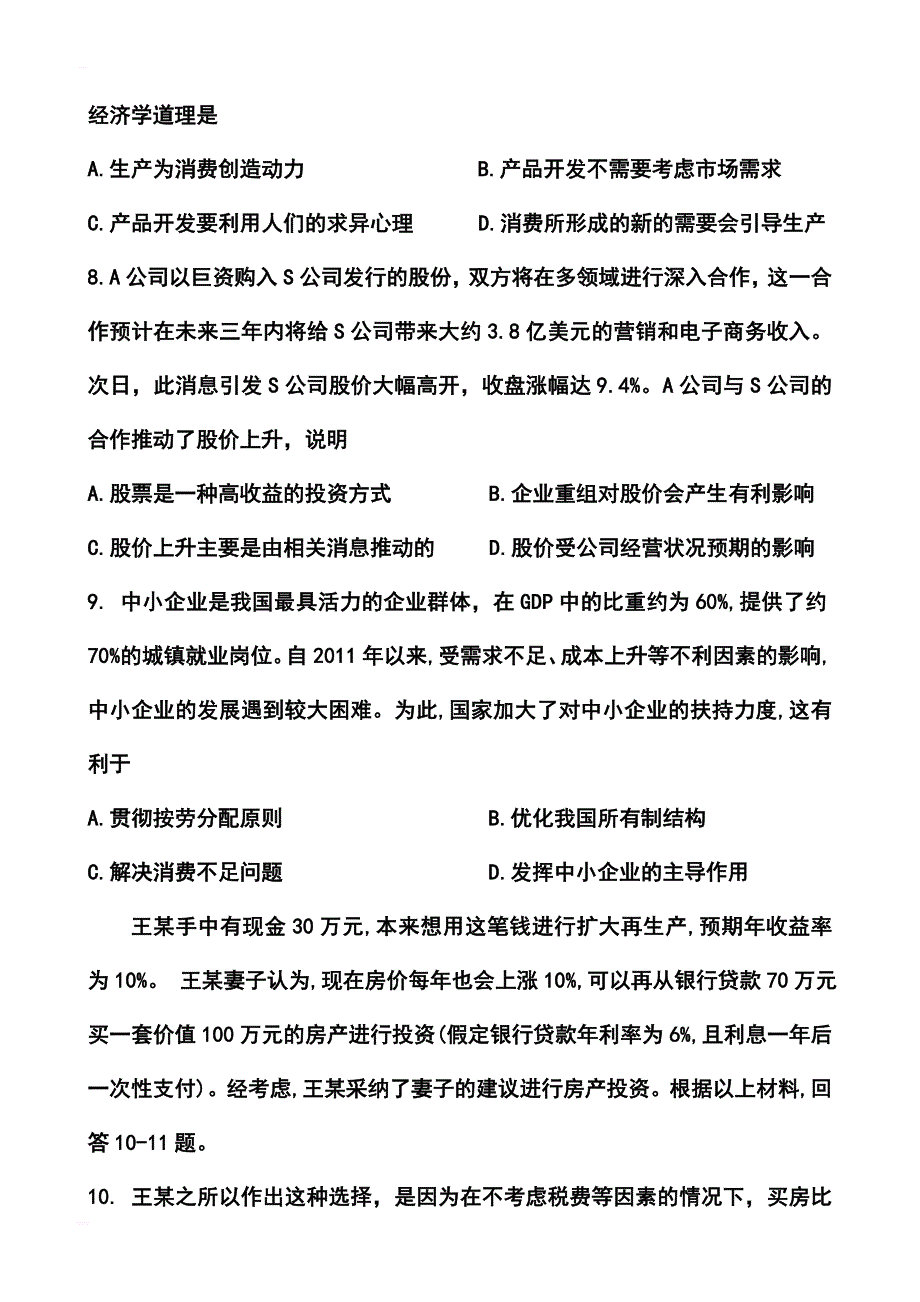 2017届江苏省高三模拟考试（5月）政治试题及答案_第3页