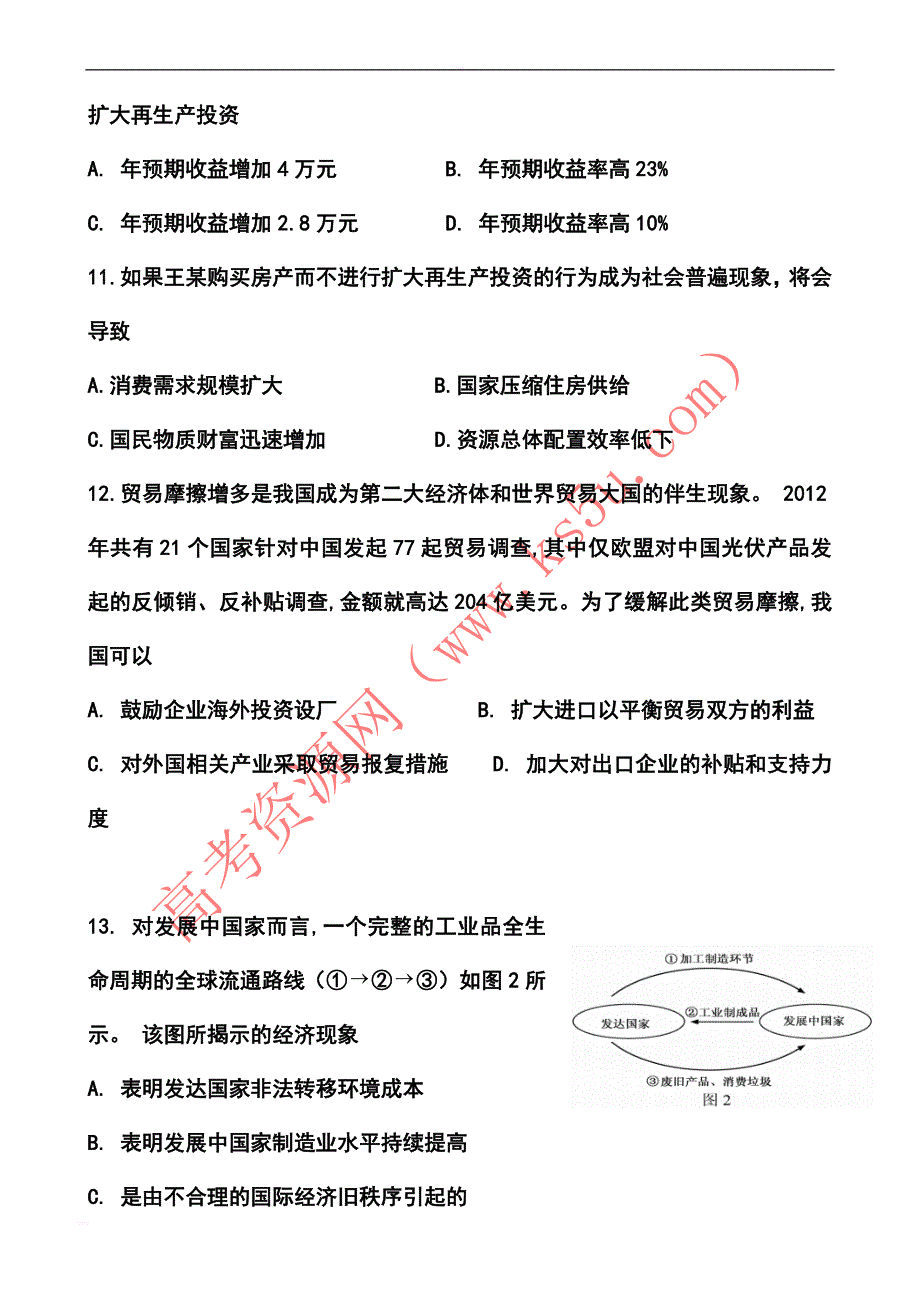 2017届江苏省高三模拟考试（5月）政治试题及答案_第4页