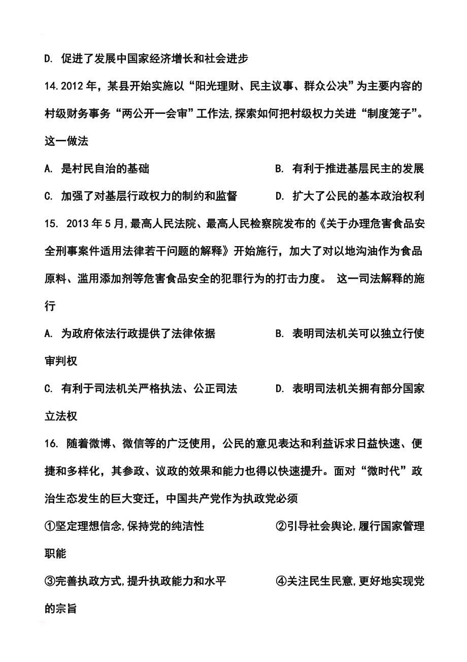 2017届江苏省高三模拟考试（5月）政治试题及答案_第5页