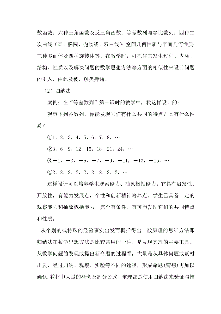 做好四点来构建高效课堂 (1)_第3页