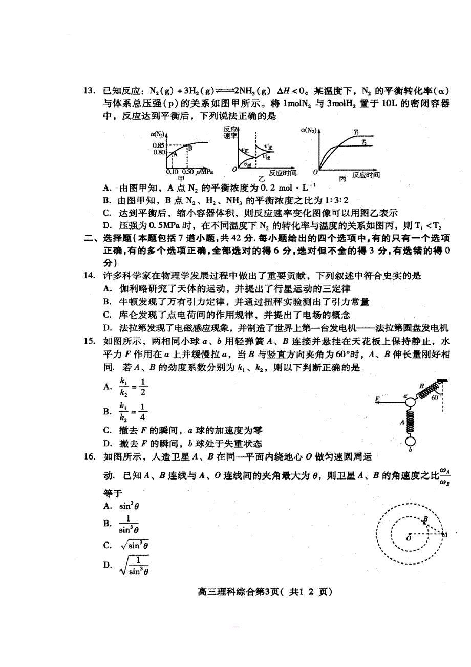 2017届山东省潍坊市高三3月模拟考试理科综合试题及答案_第3页