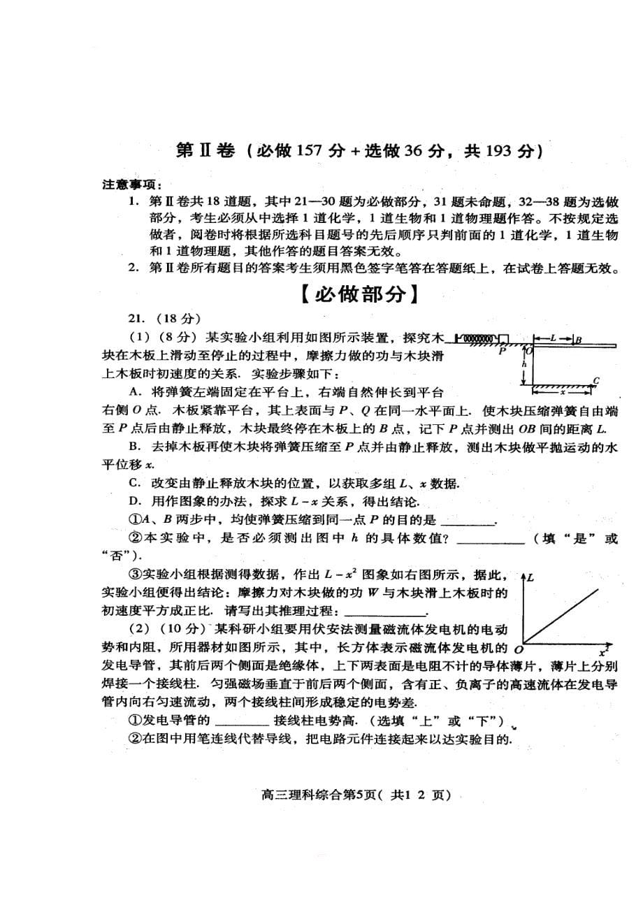 2017届山东省潍坊市高三3月模拟考试理科综合试题及答案_第5页