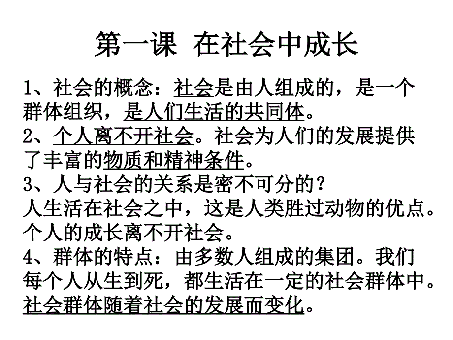 历史七年级上知识点1_第1页