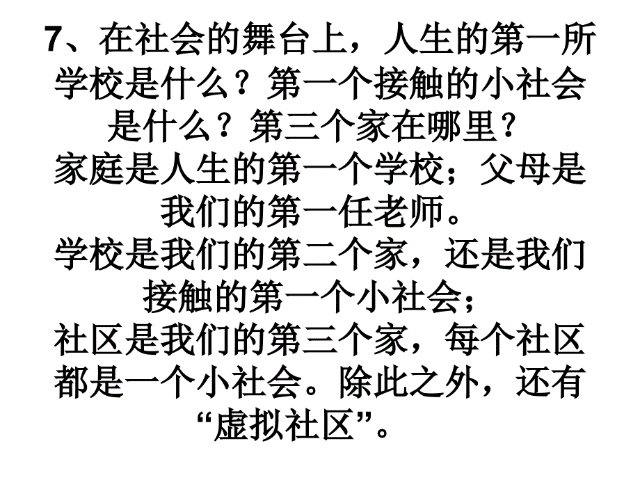 历史七年级上知识点1_第4页