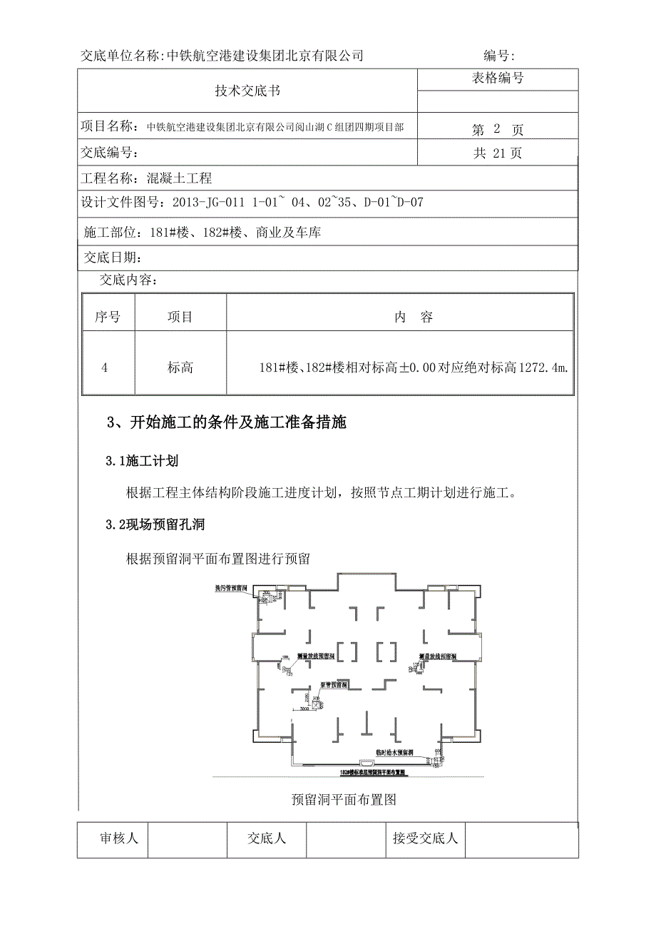 混凝土交底改_第2页