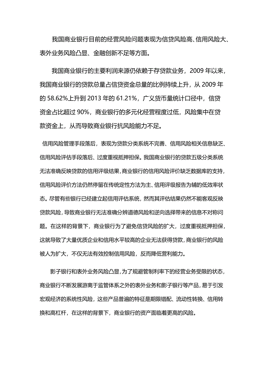 利率市场化对我国商业银行经营风险的挑战_第2页