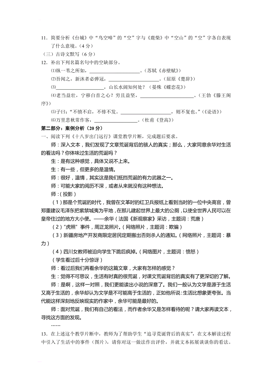 2017年高中语文青年教师业务考核试卷_第4页