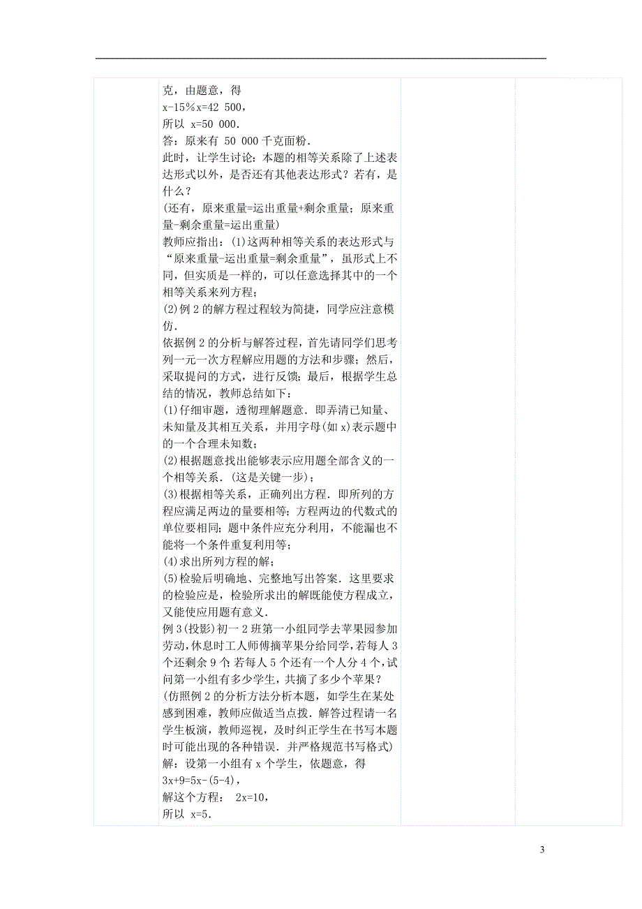 数学案例《一元一次方程》_第3页