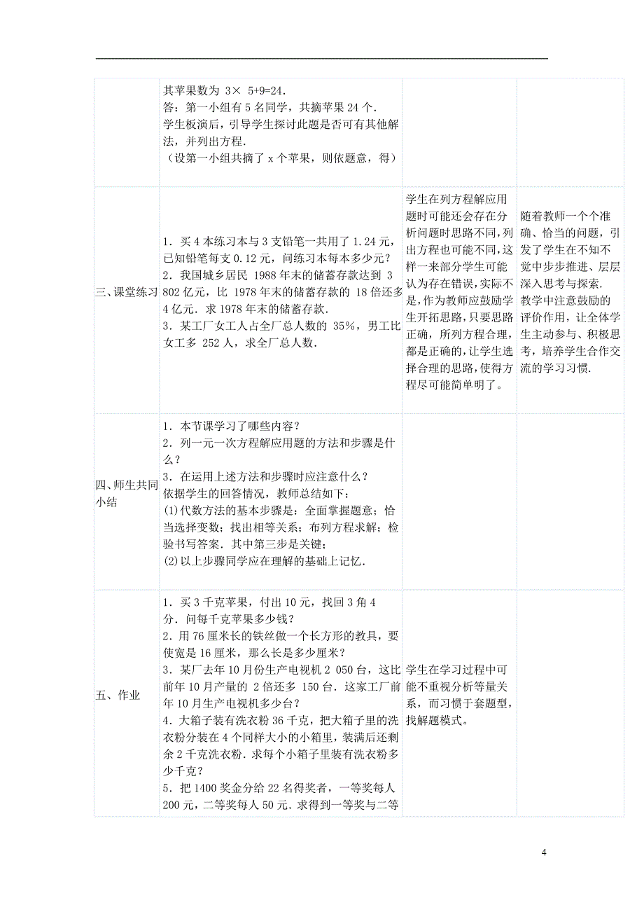 数学案例《一元一次方程》_第4页