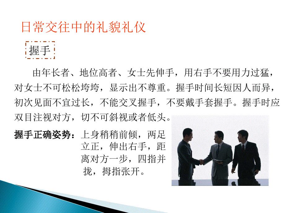 专业知识培训销售人员基本礼貌礼仪_第4页