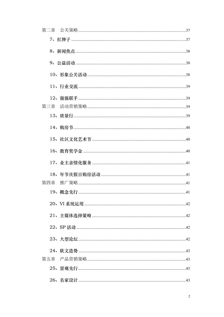 集团房地产开发之营销战术总结2005-2-27_第3页