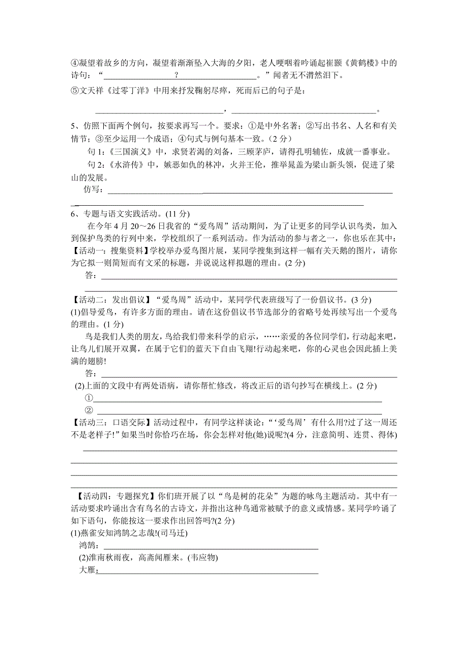 九年级第三次月考试卷_第2页