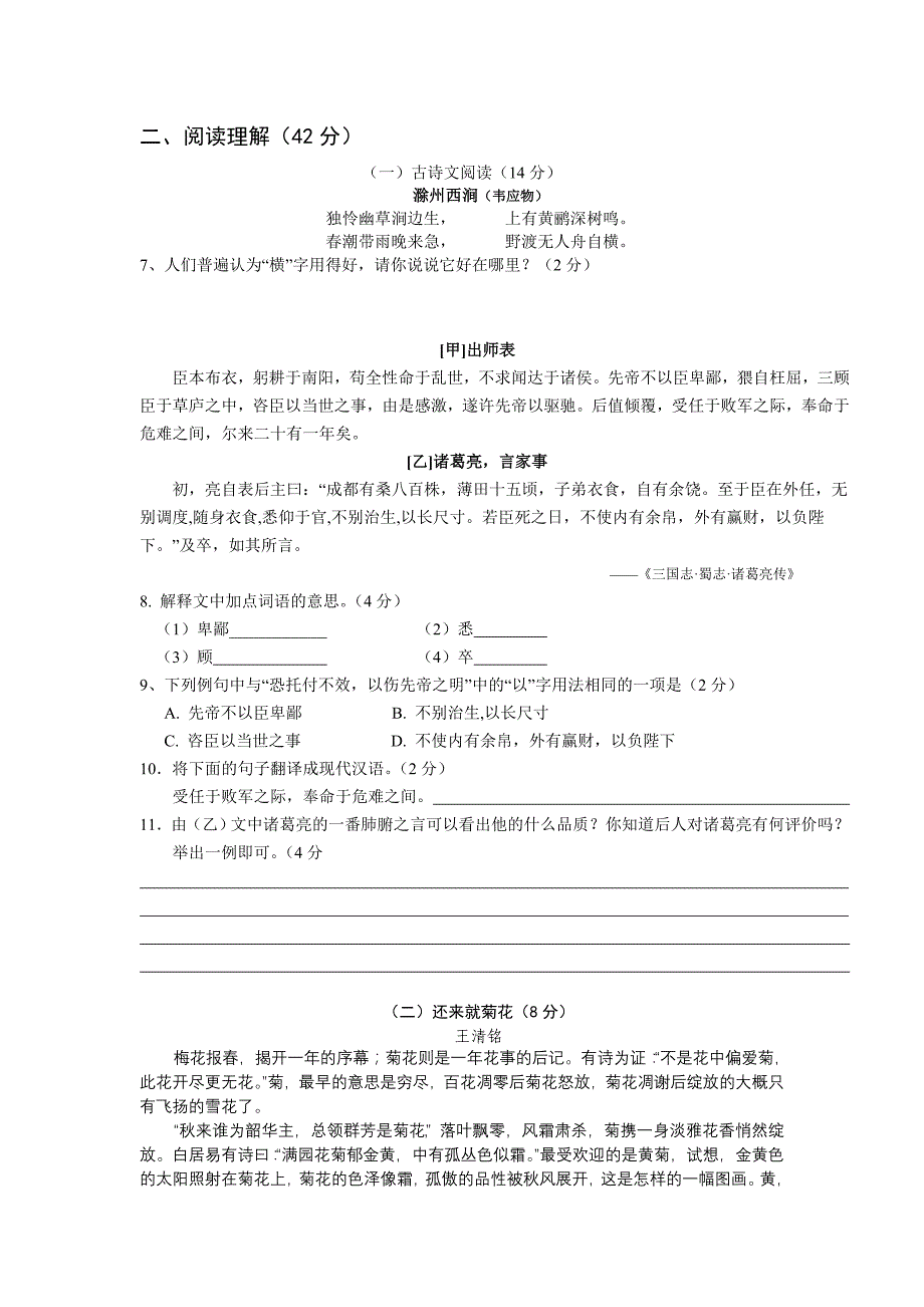 九年级第三次月考试卷_第3页