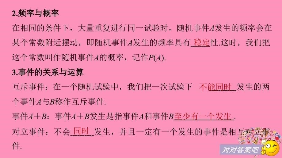 高考数学大一轮复习第十一章概率11.1随机事件的概率课件文_第5页