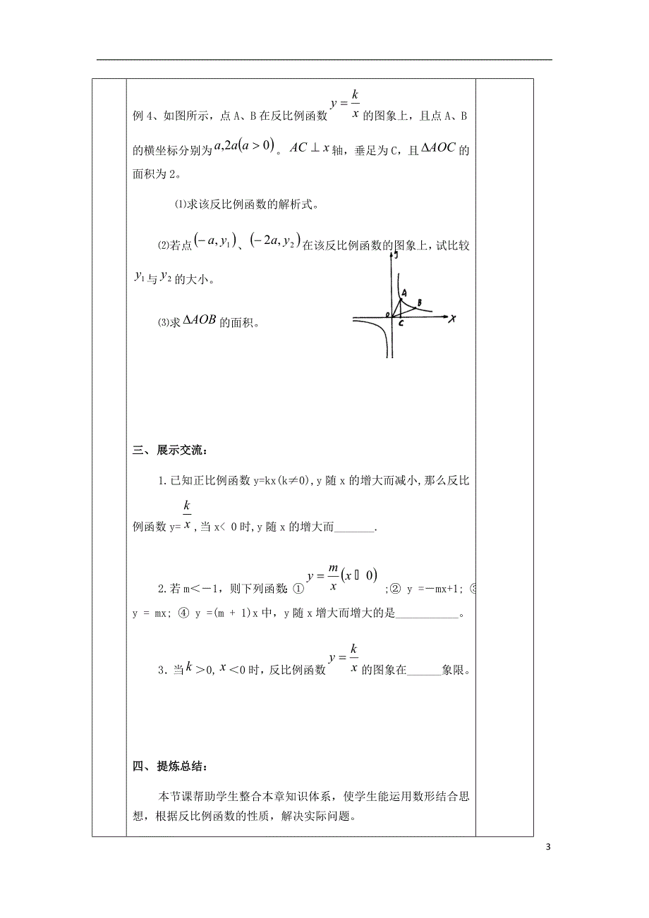 八年级数学下册11反比例函数小结与思考导学案无答案新版苏科版_第3页