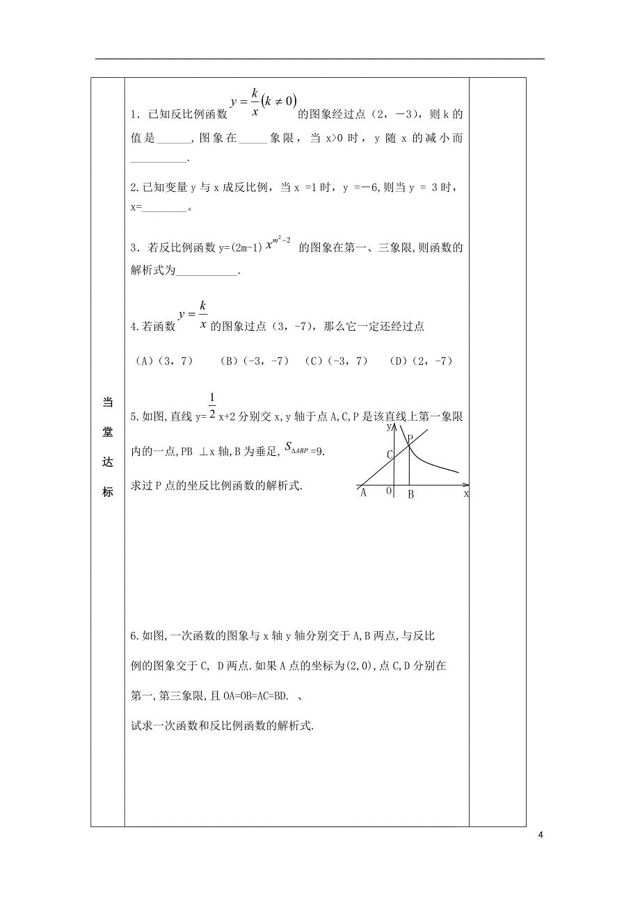 八年级数学下册11反比例函数小结与思考导学案无答案新版苏科版_第4页