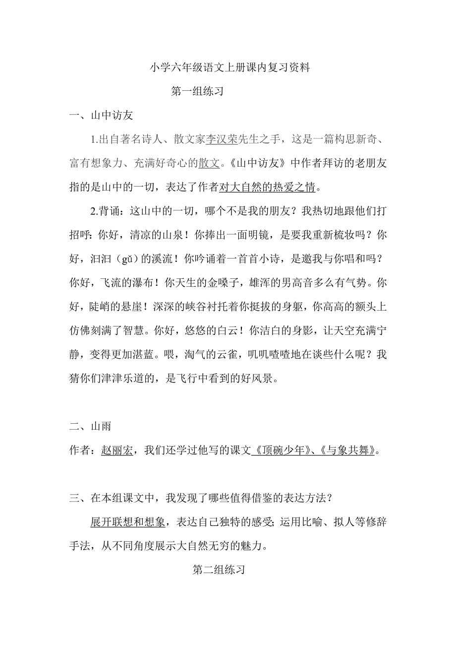 六上课内复习资料_第1页