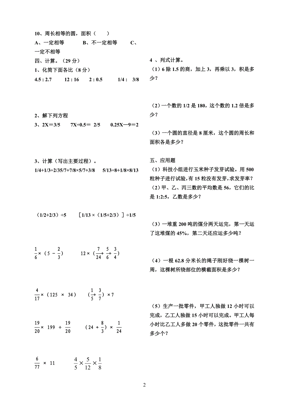 青岛版六年级数学上册期末测试题5_第2页