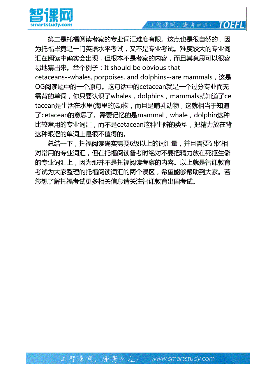 托福阅读词汇问题的两个误区-智课教育旗下智课教育_第3页