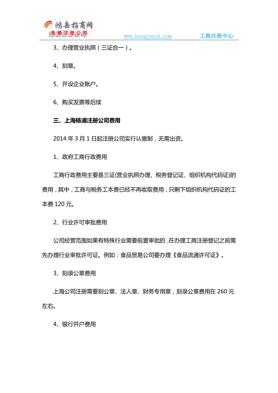 上海杨浦区注册公司2017最新标准_第2页