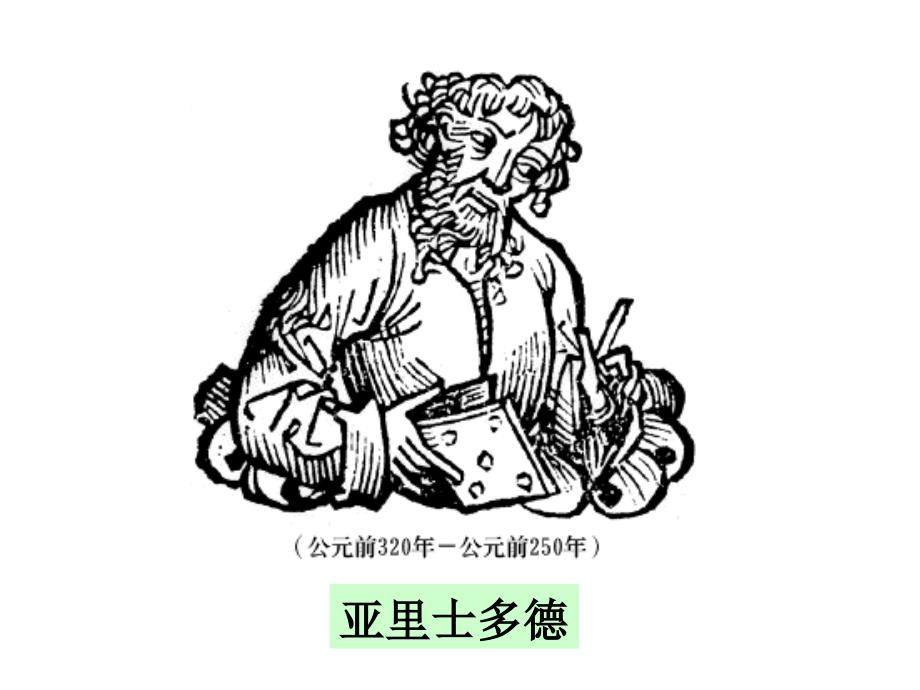 七年级科学惯性定律1_第4页