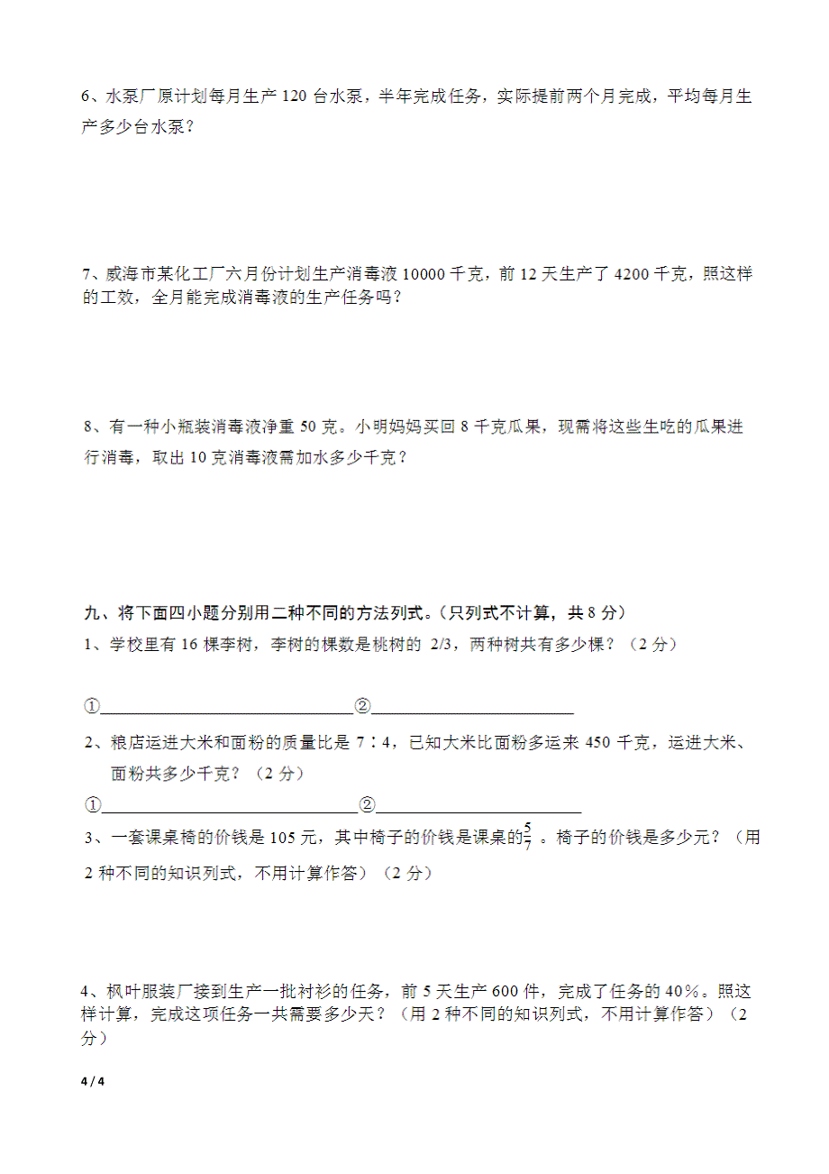 六年级下册数学第二单元 比例和比例尺_第4页