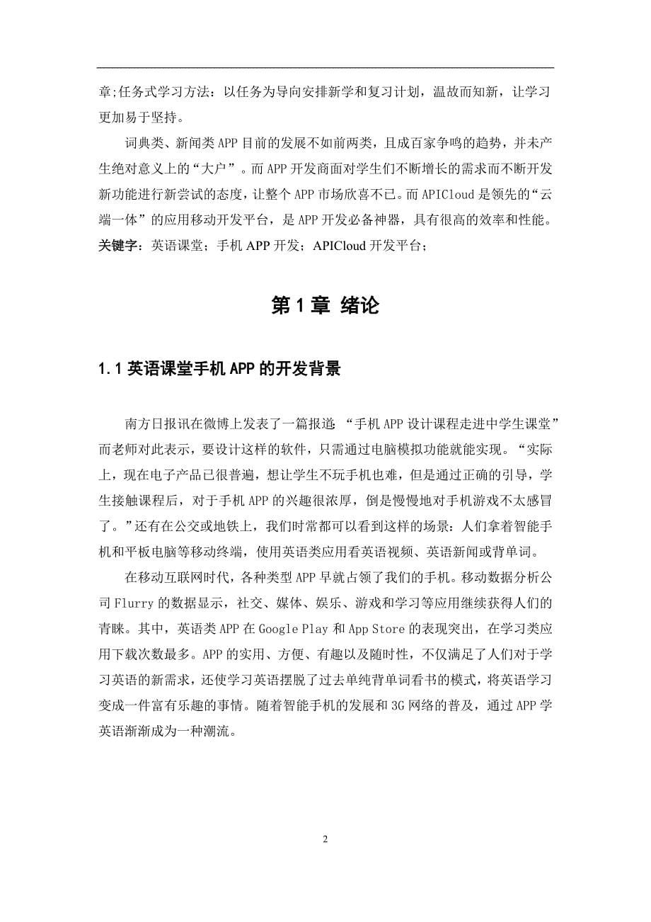 英语课堂APP的设计与实现-_第5页