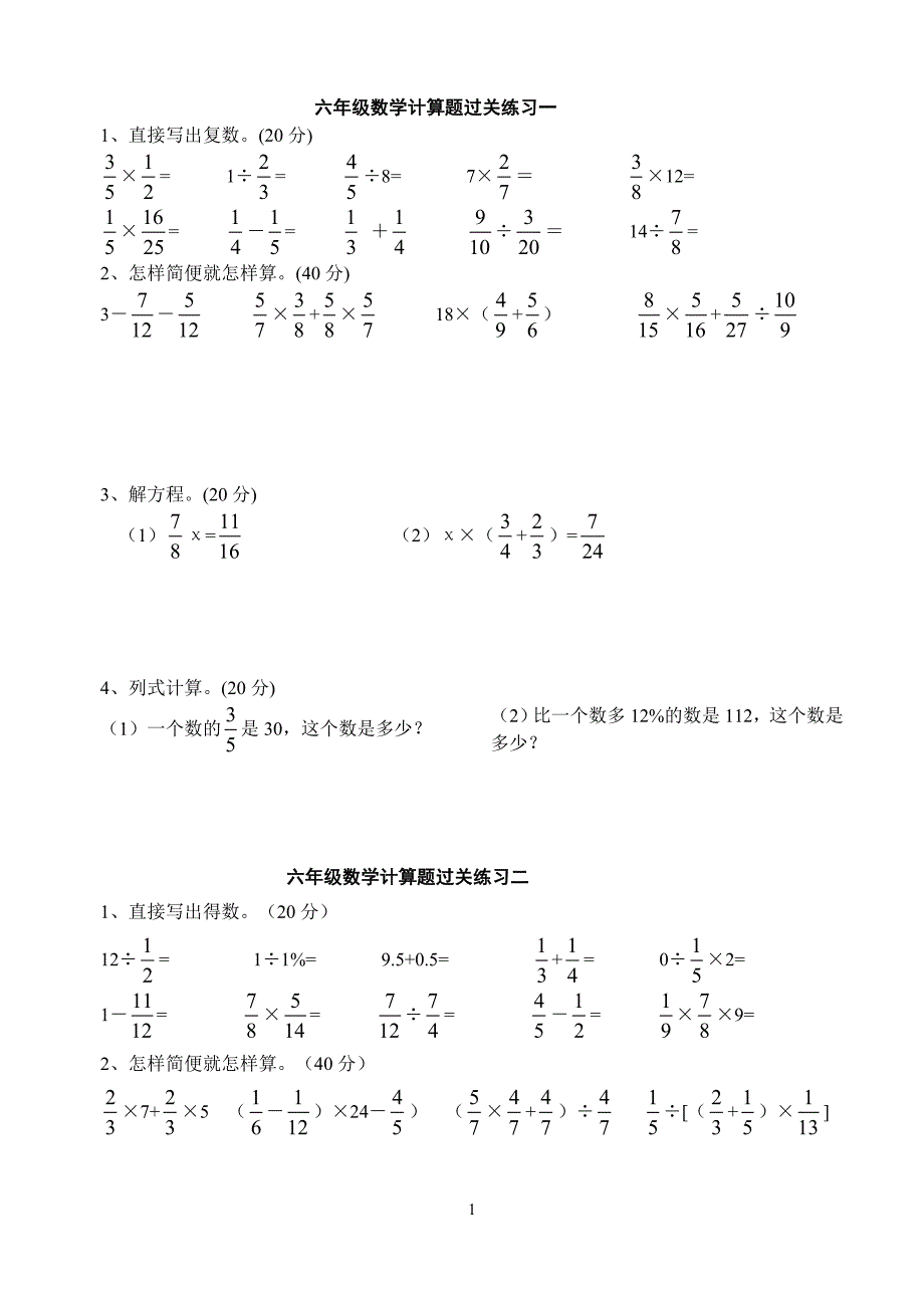 六年级上数学计算练习_第1页